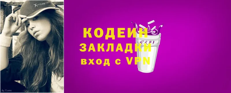 Кодеин Purple Drank  кракен ССЫЛКА  Бутурлиновка  где купить наркотик 